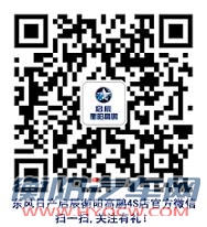 启辰高鹏微信公众号(加关注).jpg