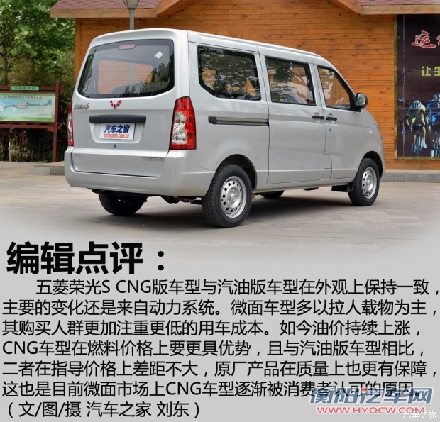 省钱才是硬道理 实拍五菱荣光s cng版